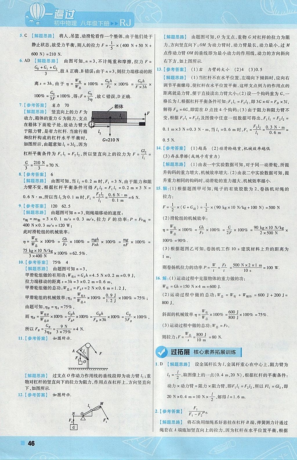 2018年一遍过初中物理八年级下册人教版 参考答案第46页