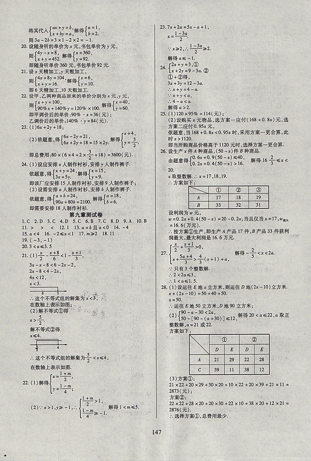 2018年有效课堂课时导学案七年级数学下册 参考答案第23页