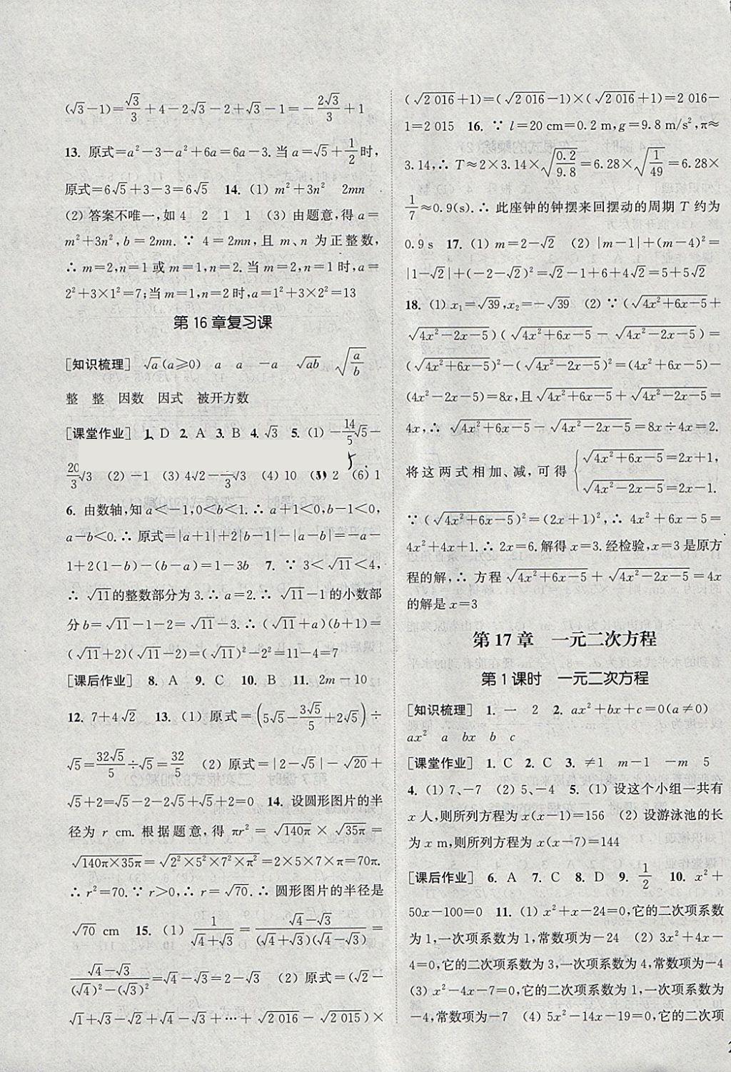 2018年通城学典课时作业本八年级数学下册沪科版 参考答案第3页