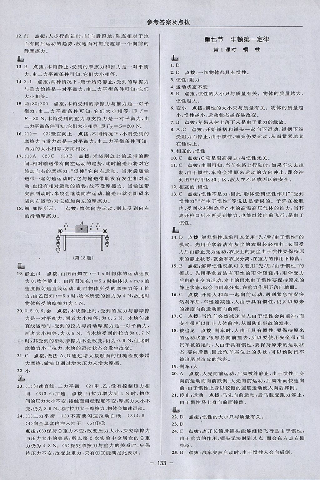 2018年綜合應(yīng)用創(chuàng)新題典中點八年級物理下冊北師大版 參考答案第11頁