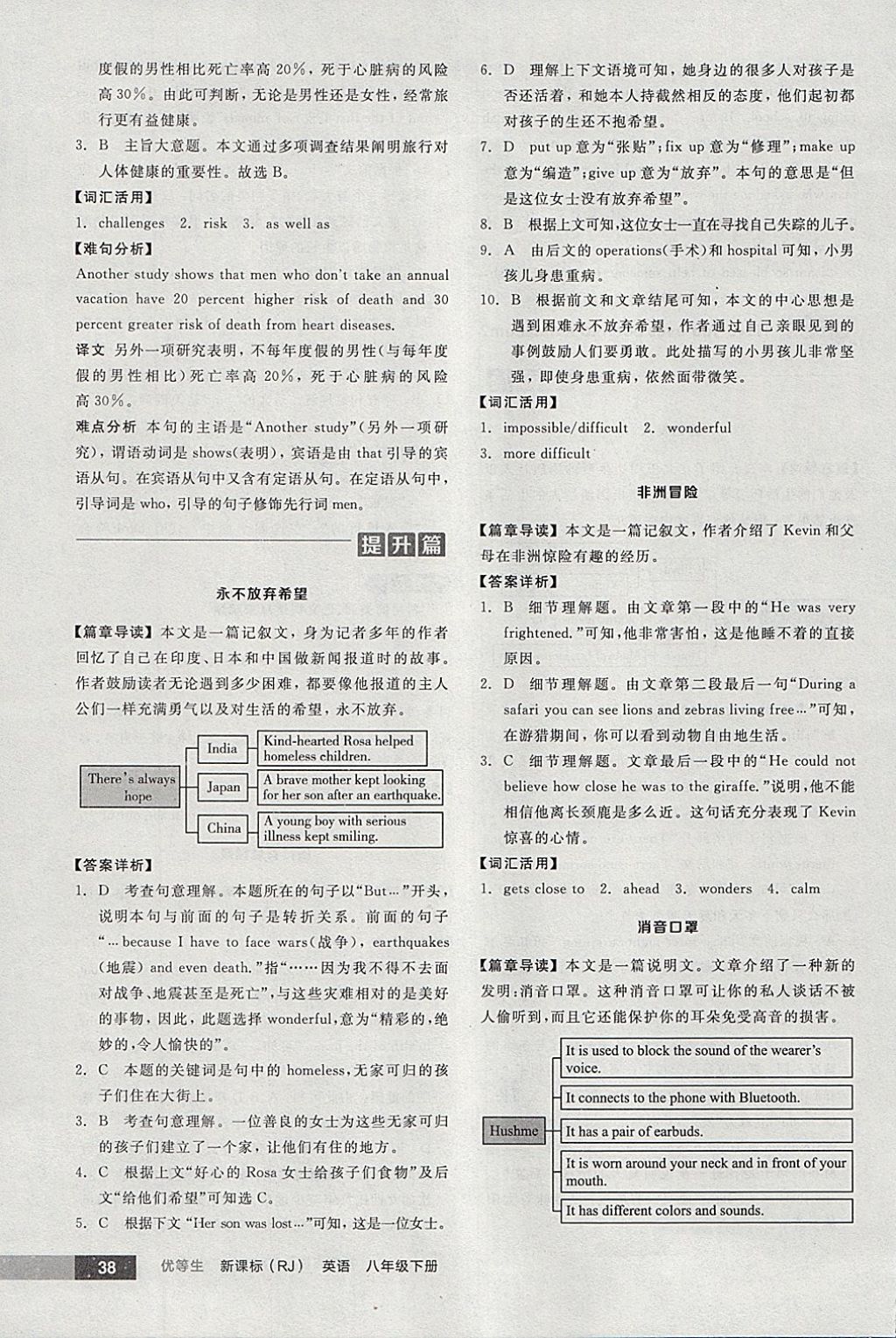 2018年全品優(yōu)等生完形填空加閱讀理解八年級英語下冊人教版 參考答案第38頁