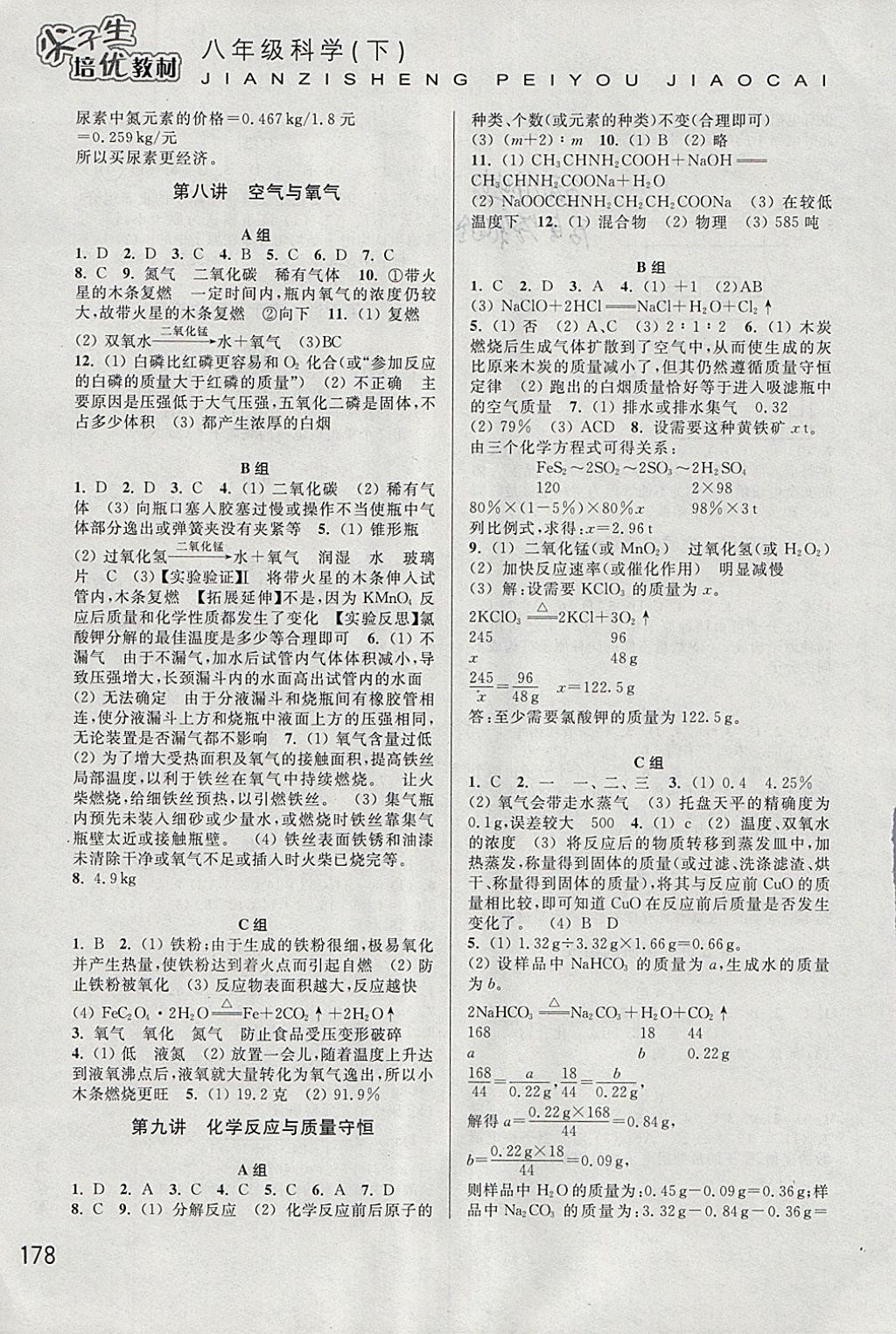 2018年尖子生培优教材八年级科学下册 参考答案第3页