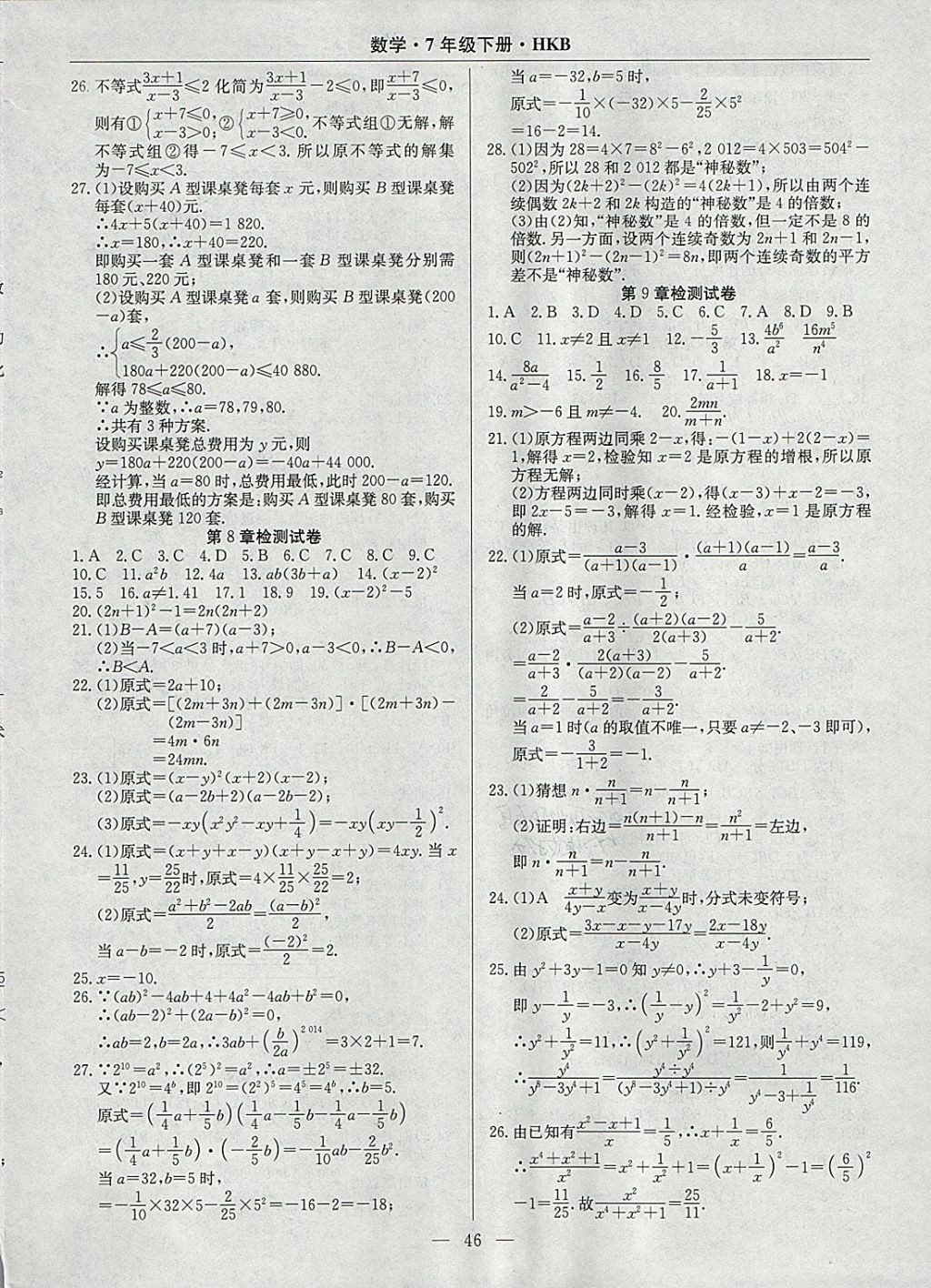 2018年高效通教材精析精練七年級數(shù)學(xué)下冊滬科版 參考答案第14頁