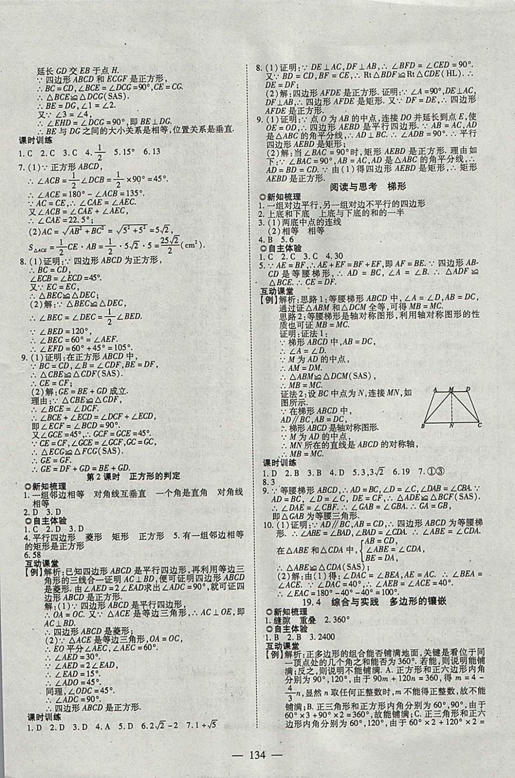 2018年有效课堂课时导学案八年级数学下册沪科版 参考答案第14页