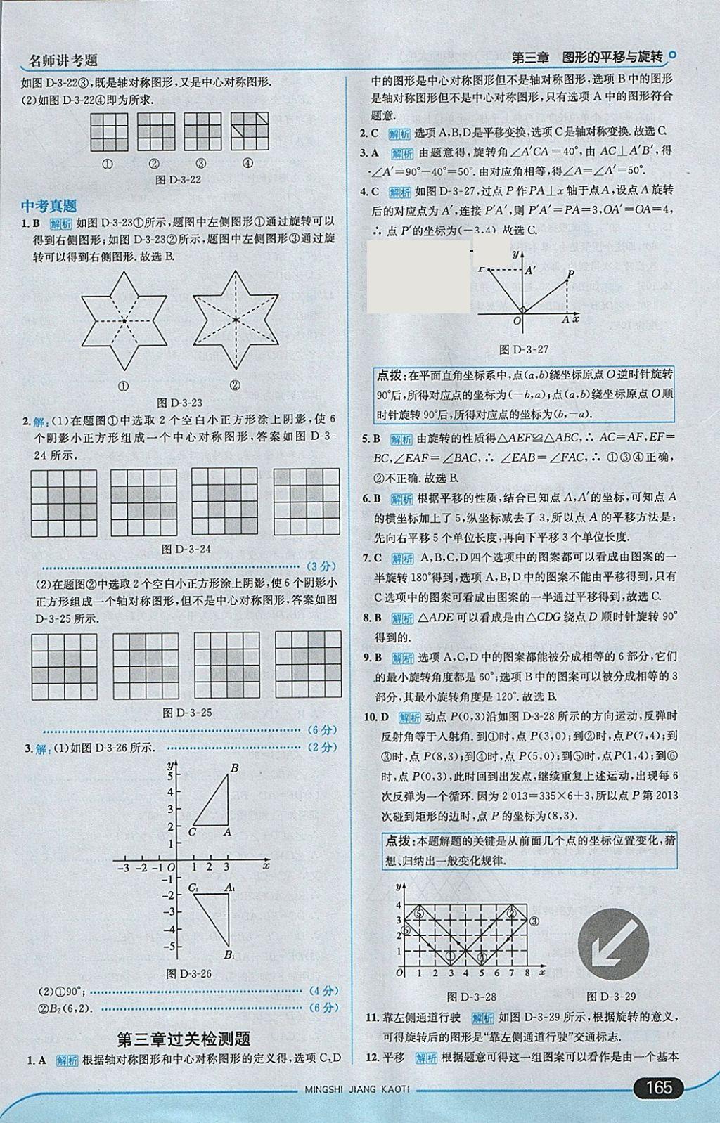 2018年走向中考考場(chǎng)八年級(jí)數(shù)學(xué)下冊(cè)北師大版 參考答案第23頁(yè)