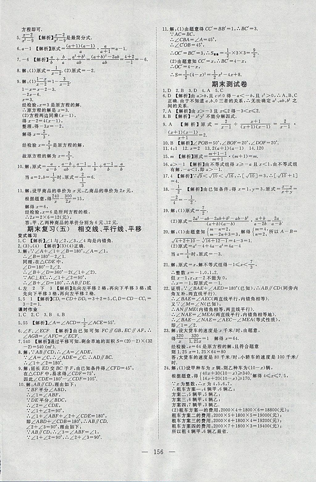 2018年351高效课堂导学案七年级数学下册沪科版 参考答案第20页