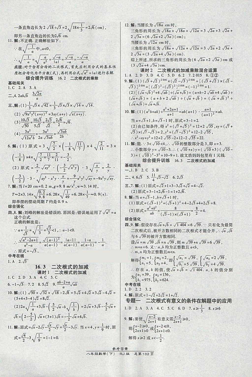 2018年高效課時通10分鐘掌控課堂八年級數學下冊人教版 參考答案第2頁