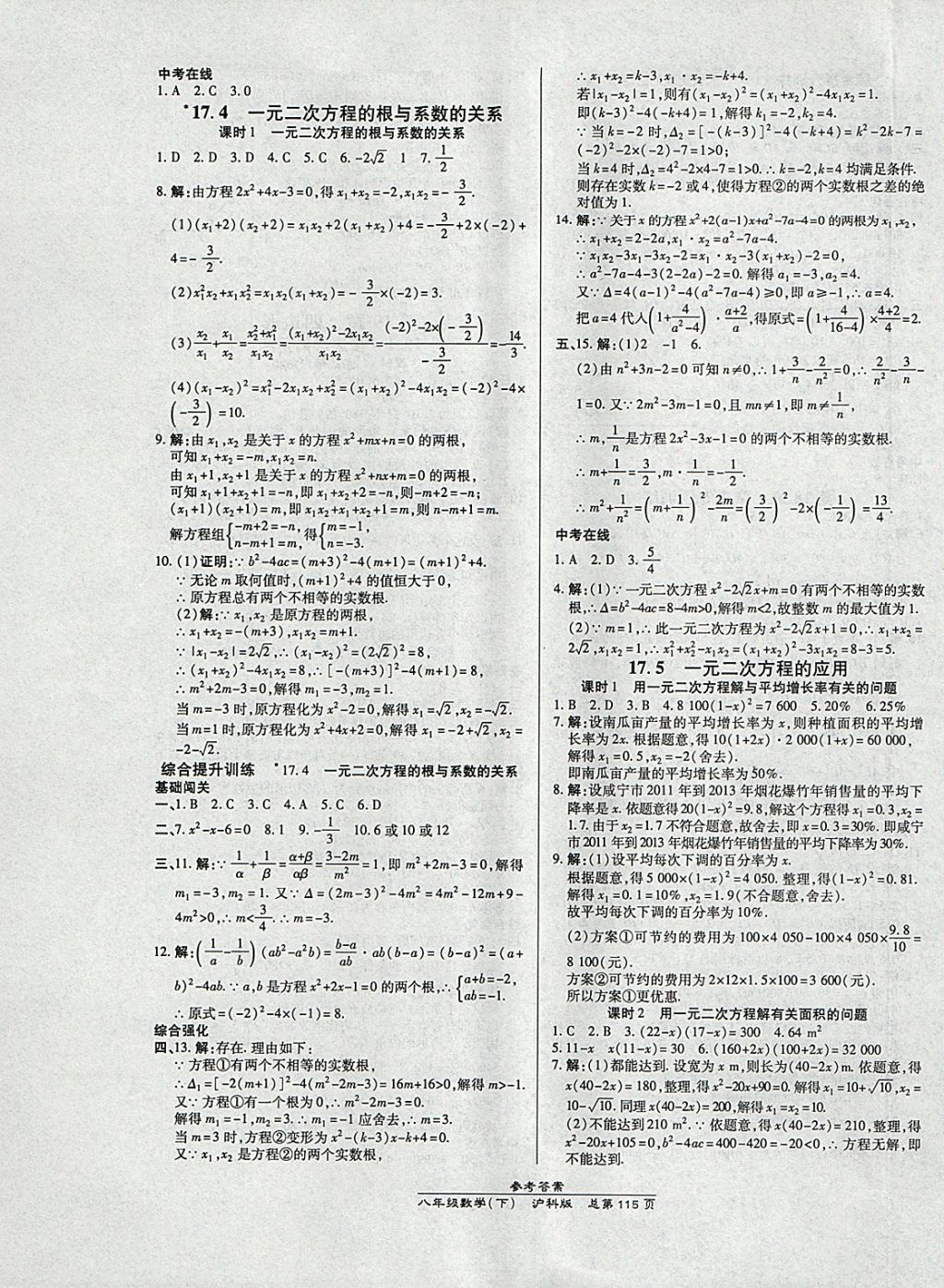 2018年高效課時(shí)通10分鐘掌控課堂八年級(jí)數(shù)學(xué)下冊(cè)滬科版 參考答案第5頁(yè)