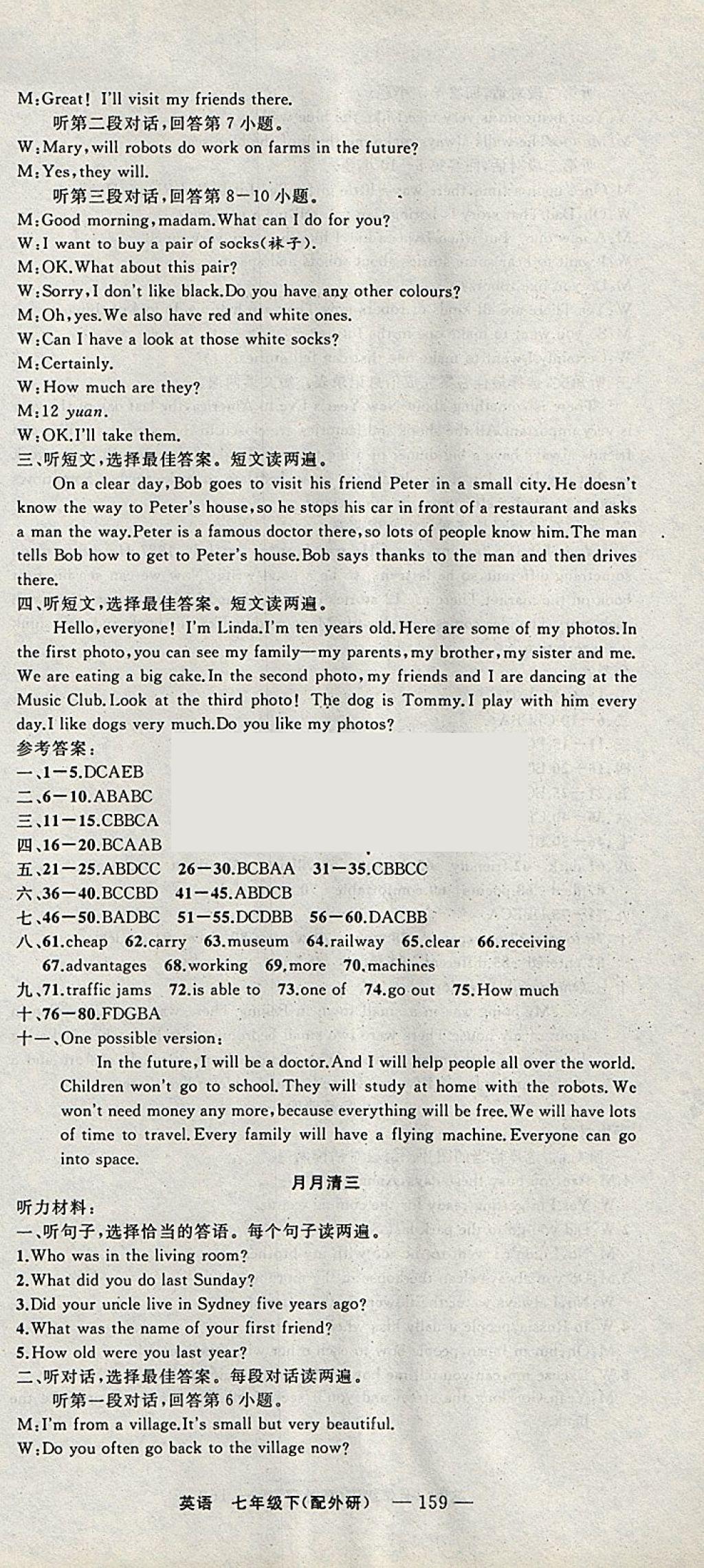 2018年四清導(dǎo)航七年級(jí)英語(yǔ)下冊(cè)外研版 參考答案第15頁(yè)