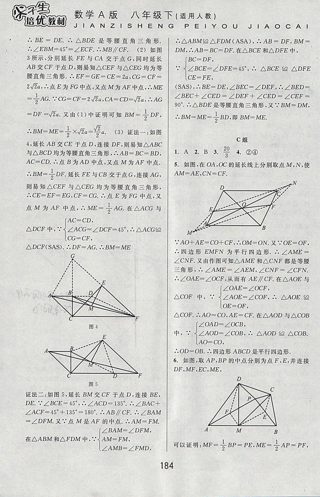 2018年尖子生培优教材八年级数学下册人教版A版 参考答案第7页