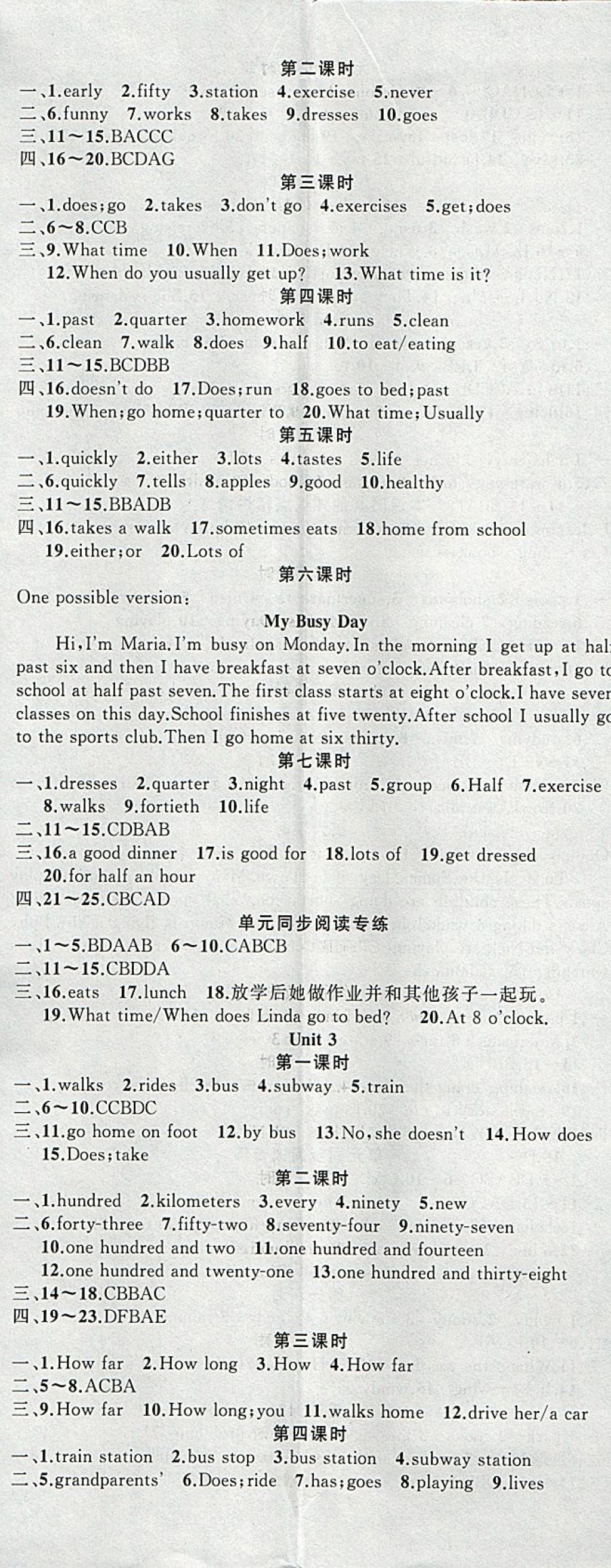 2018年原創(chuàng)新課堂七年級英語下冊人教版 參考答案第2頁