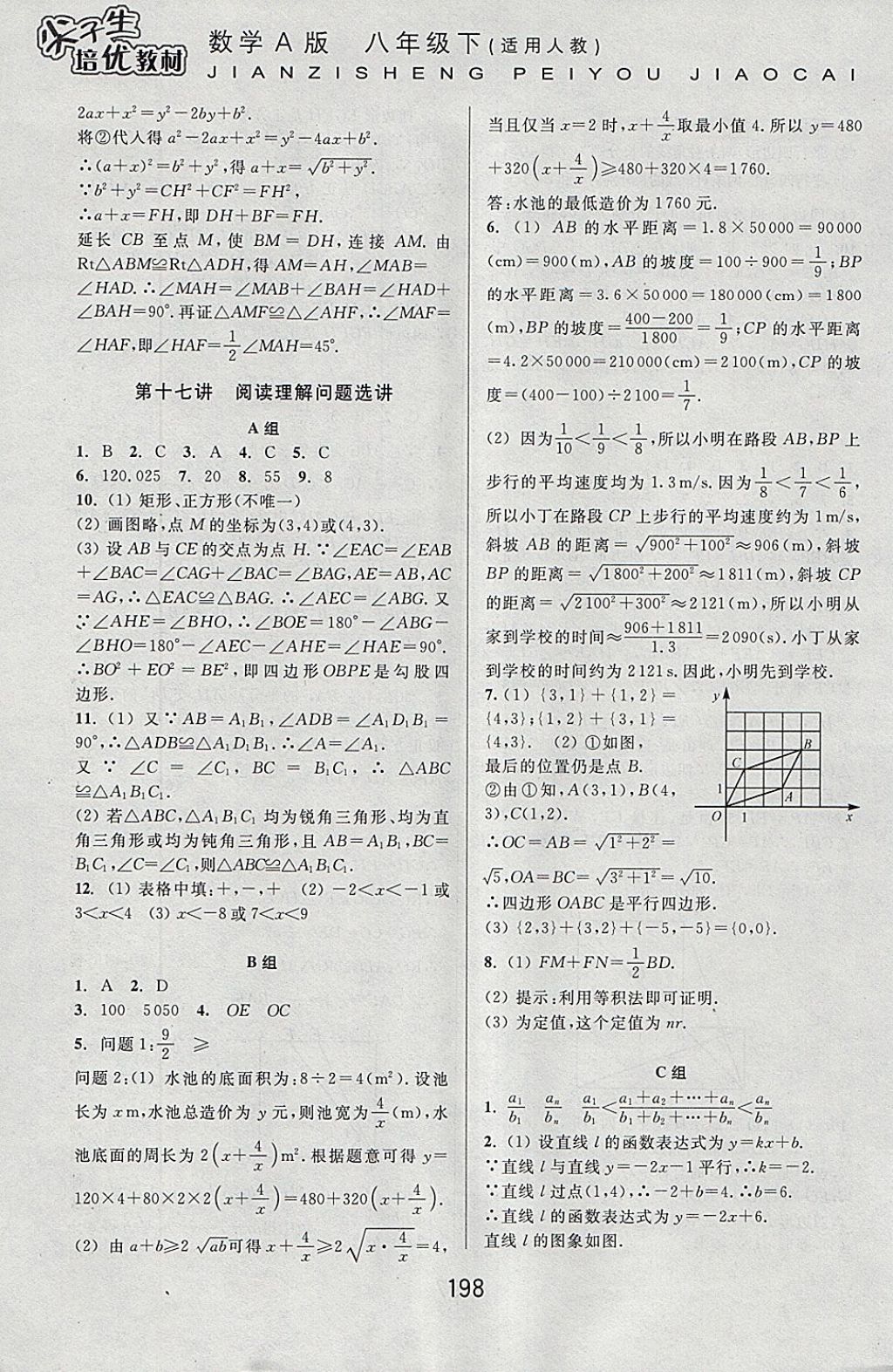 2018年尖子生培优教材八年级数学下册人教版A版 参考答案第21页