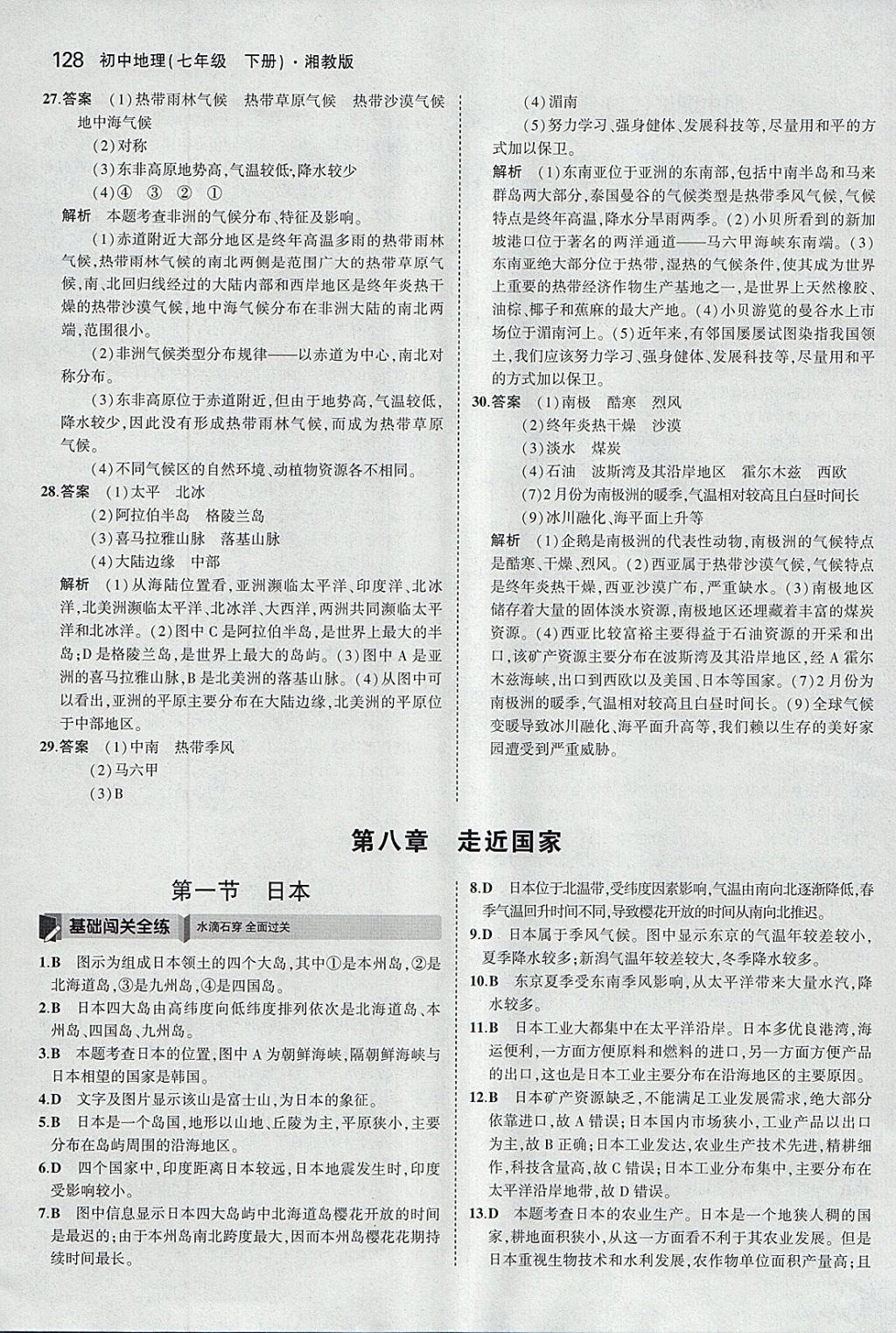 2018年5年中考3年模擬初中地理七年級(jí)下冊(cè)湘教版 參考答案第18頁