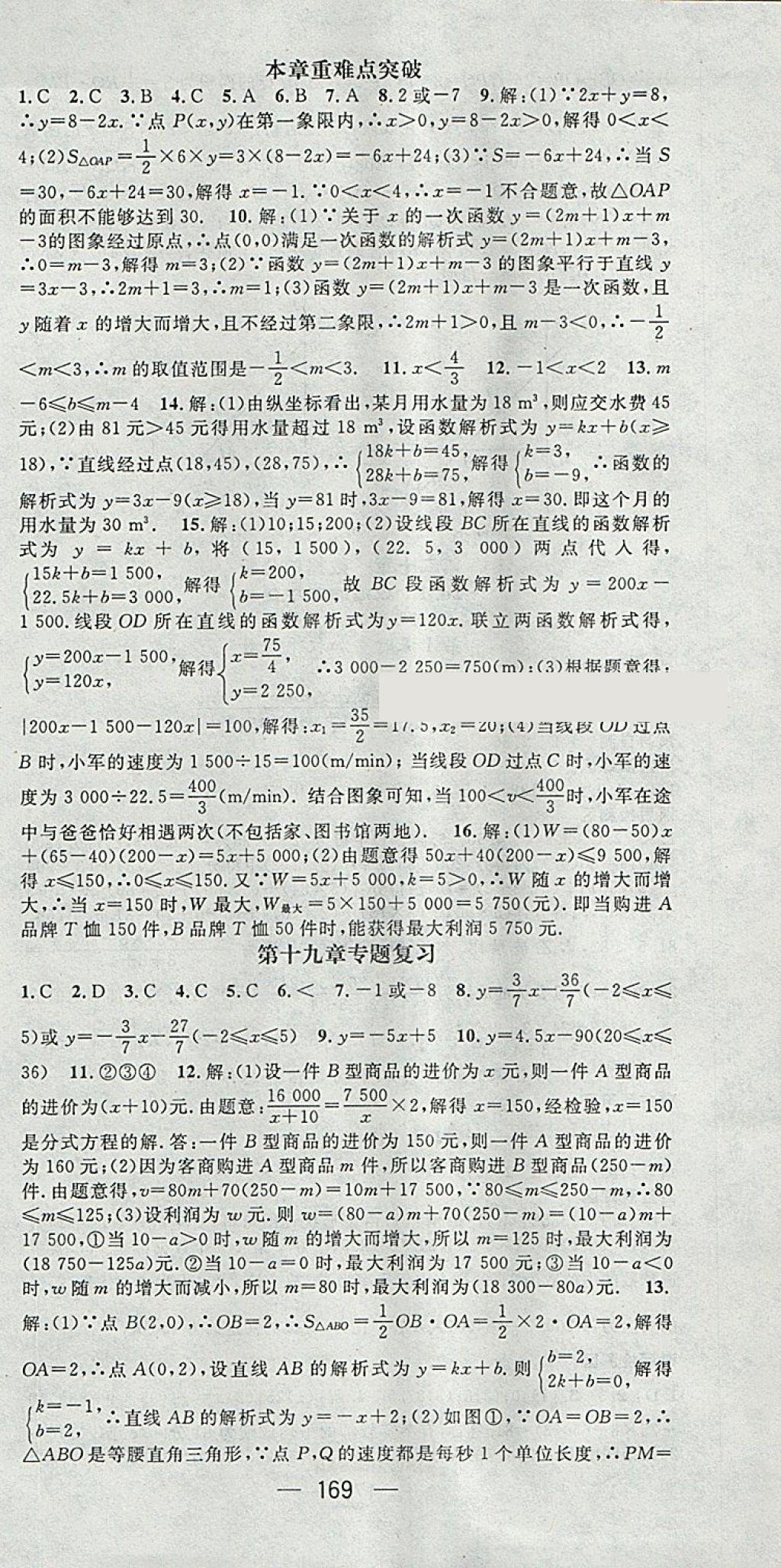 2018年精英新课堂八年级数学下册人教版 参考答案第21页