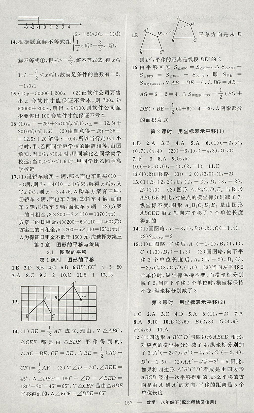 2018年原創(chuàng)新課堂八年級數(shù)學(xué)下冊北師大版 參考答案第9頁