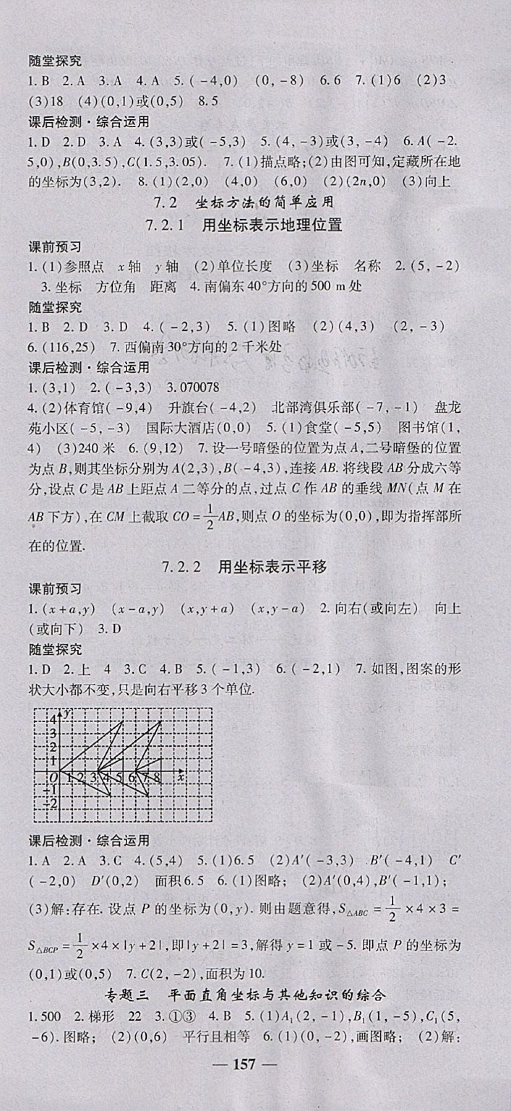 2018年高效學(xué)案金典課堂七年級(jí)數(shù)學(xué)下冊(cè)人教版 參考答案第9頁