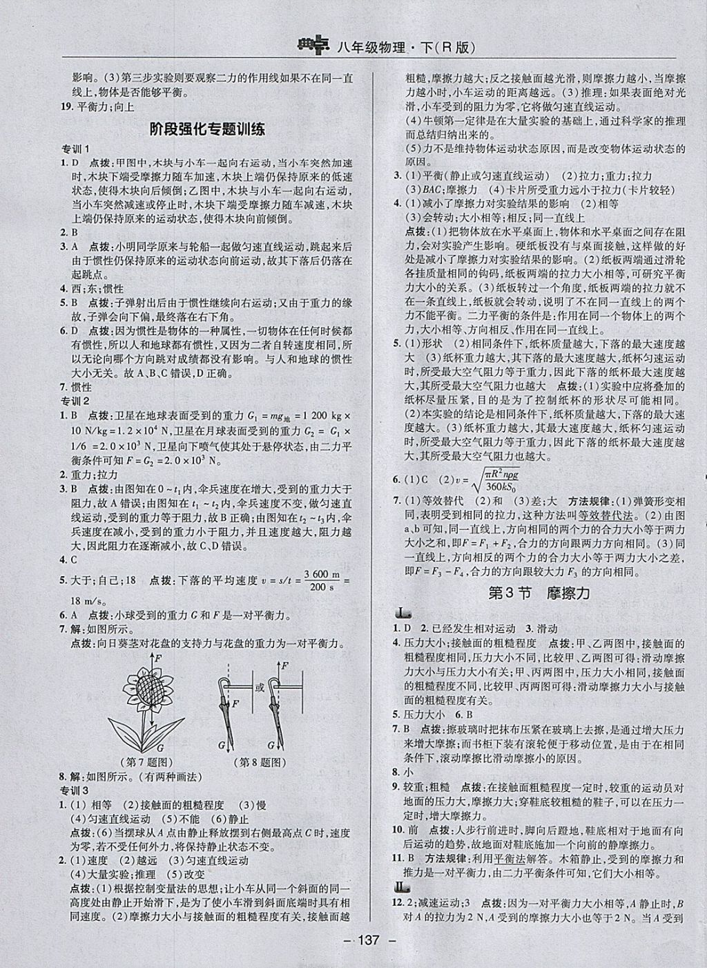 2018年综合应用创新题典中点八年级物理下册人教版 参考答案第13页