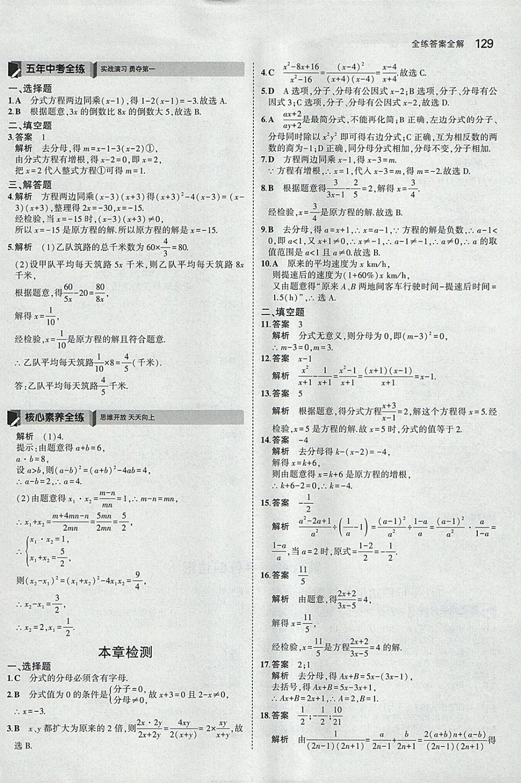 2018年5年中考3年模拟初中数学八年级下册北师大版 参考答案第32页