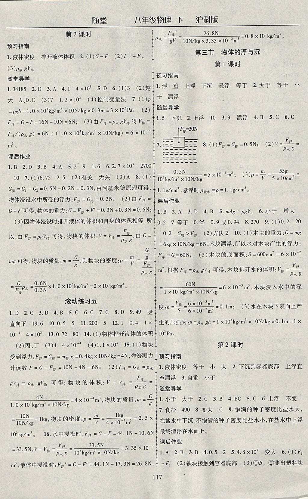 2018年隨堂1加1導(dǎo)練八年級(jí)物理下冊(cè)滬科版 參考答案第5頁