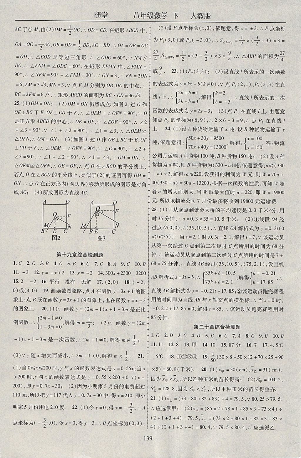 2018年随堂1加1导练八年级数学下册人教版 参考答案第19页