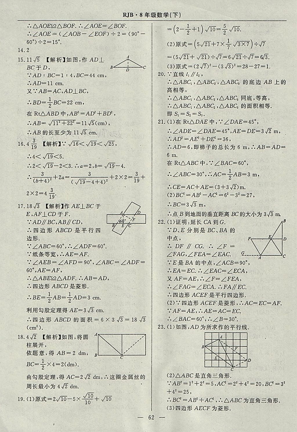 2018年高效通教材精析精練八年級數(shù)學(xué)下冊人教版 參考答案第34頁