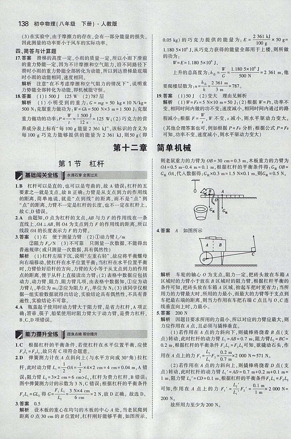 2018年5年中考3年模拟初中物理八年级下册人教版 参考答案第32页