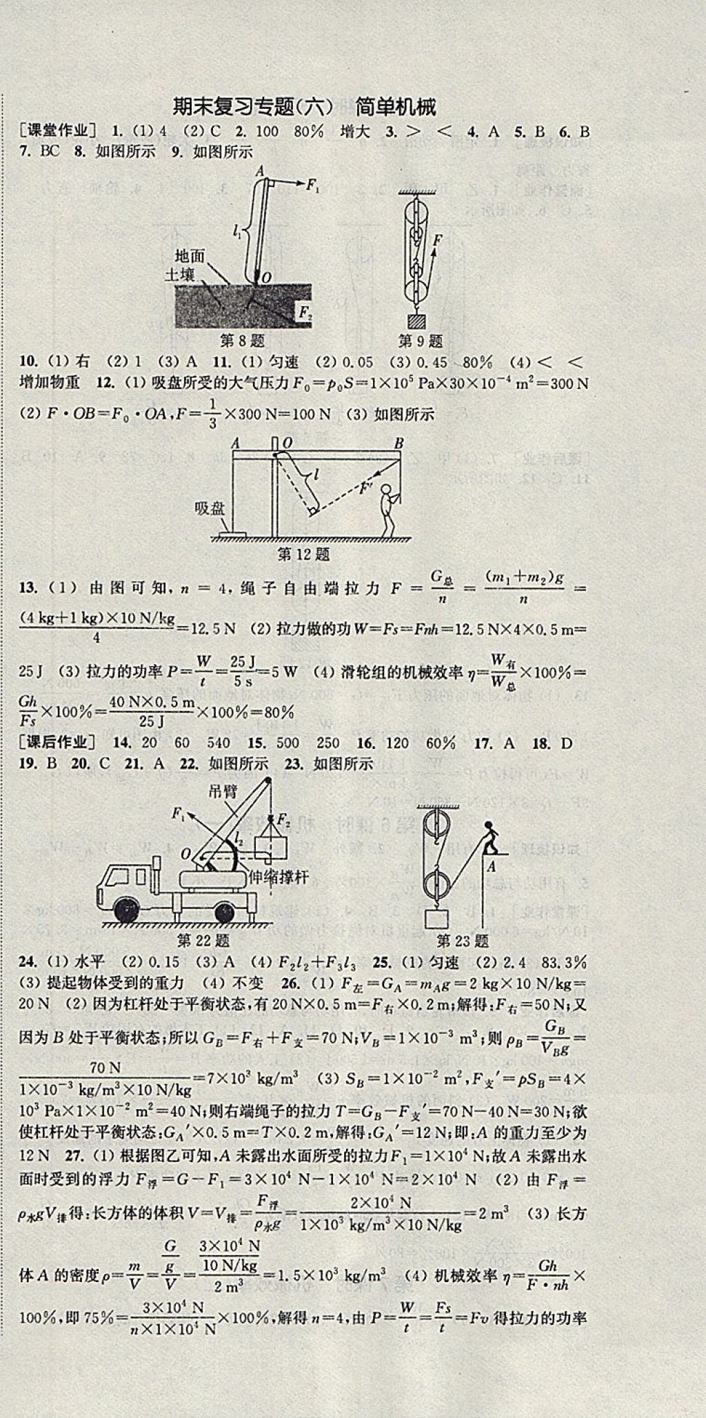 2018年通城學(xué)典課時(shí)作業(yè)本八年級(jí)物理下冊(cè)人教版 參考答案第18頁(yè)