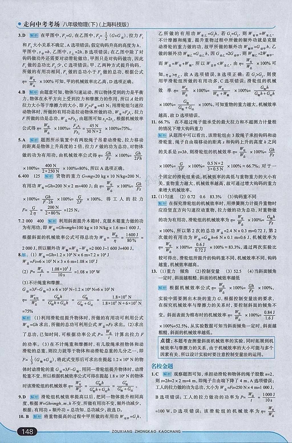 2018年走向中考考場八年級物理下冊滬科版 參考答案第30頁