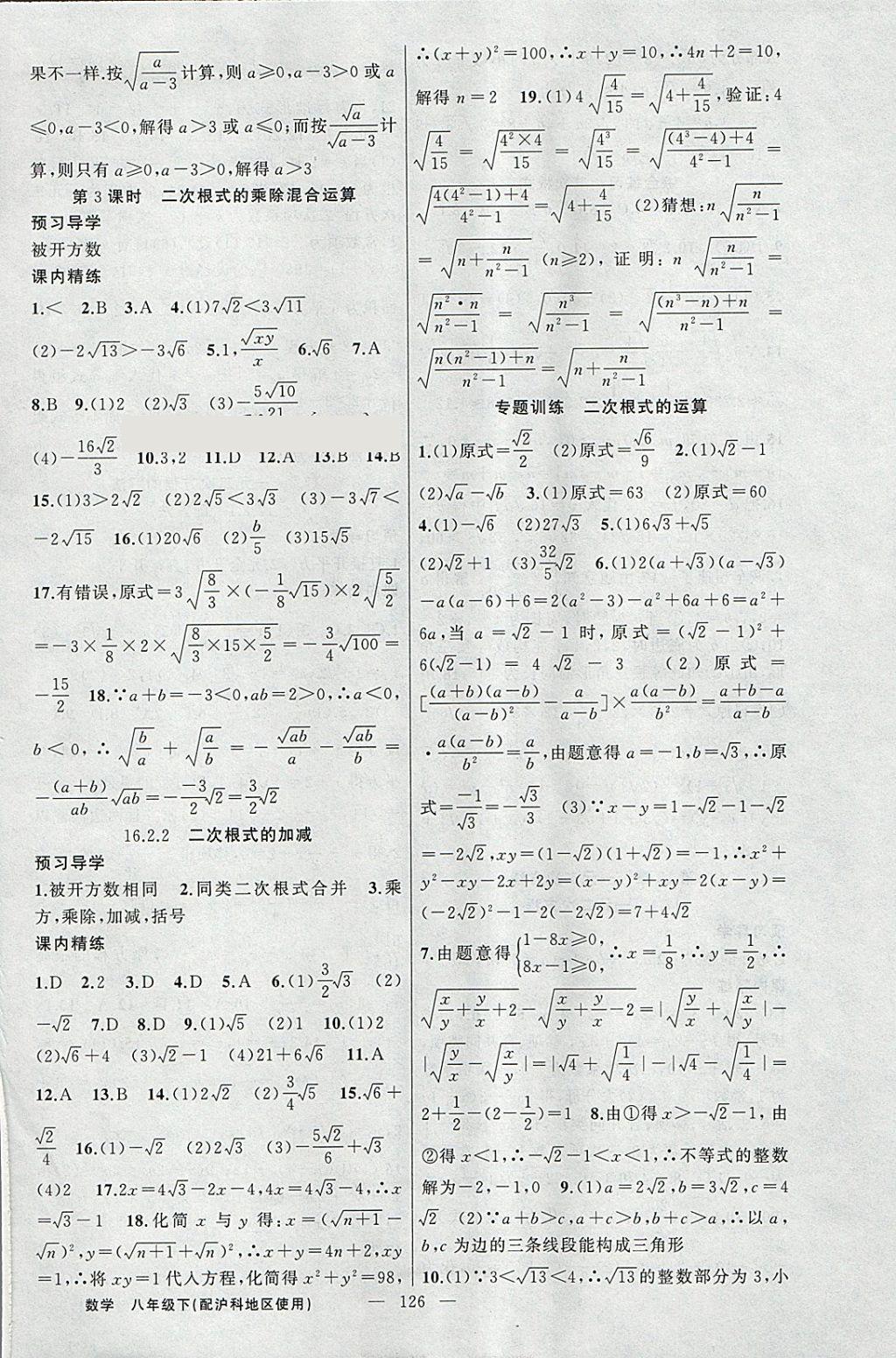 2018年黃岡金牌之路練闖考八年級數(shù)學(xué)下冊滬科版 參考答案第2頁