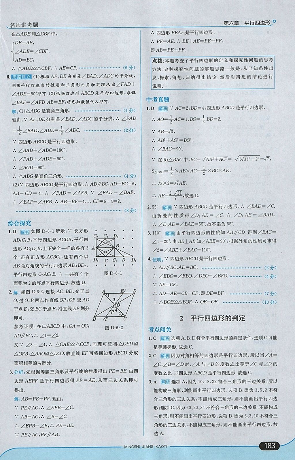 2018年走向中考考場(chǎng)八年級(jí)數(shù)學(xué)下冊(cè)北師大版 參考答案第41頁(yè)