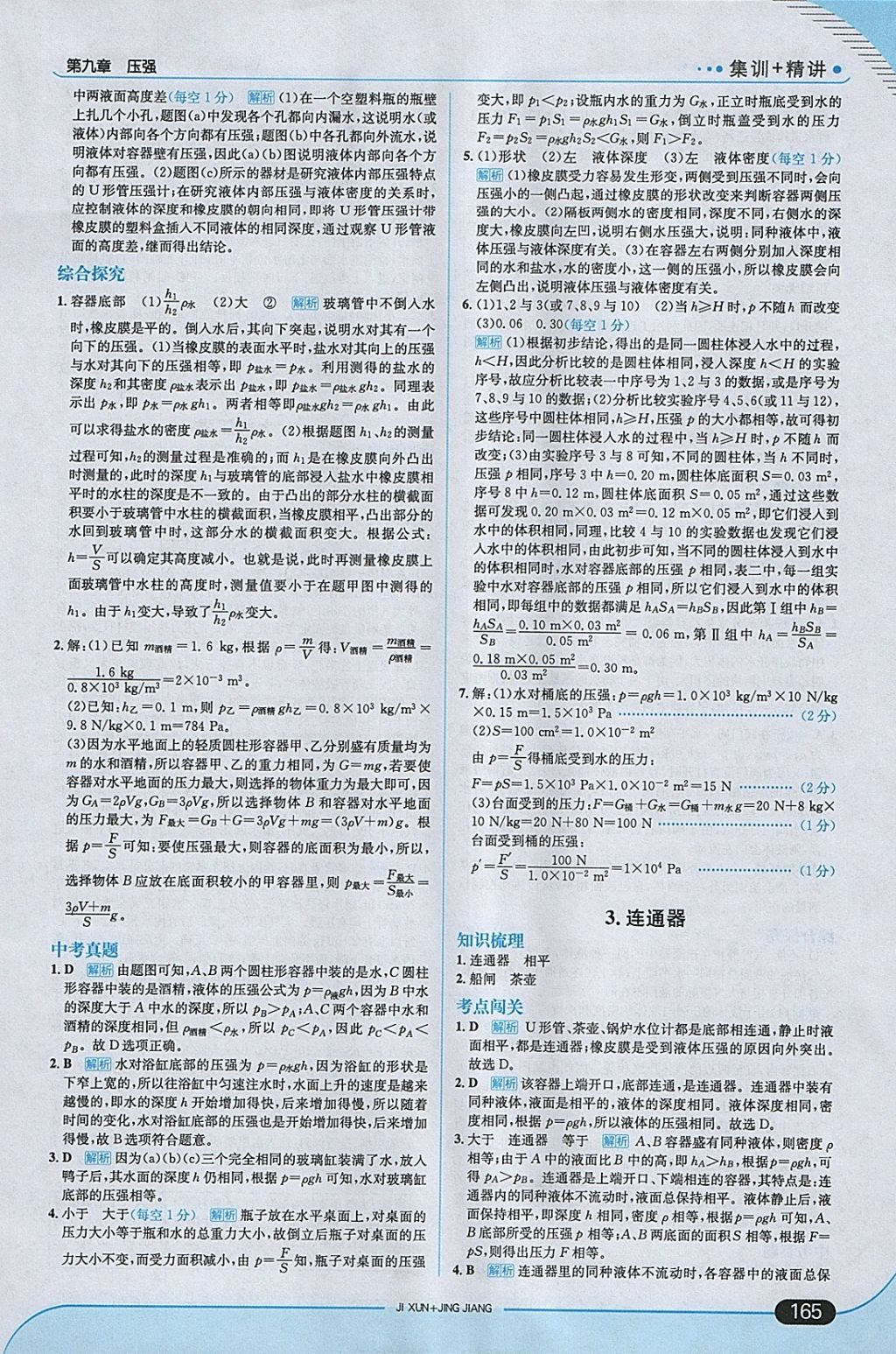 2018年走向中考考場八年級物理下冊教科版 參考答案第15頁