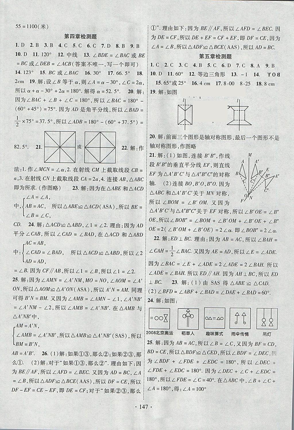 2018年暢優(yōu)新課堂七年級數(shù)學(xué)下冊北師大版 參考答案第14頁