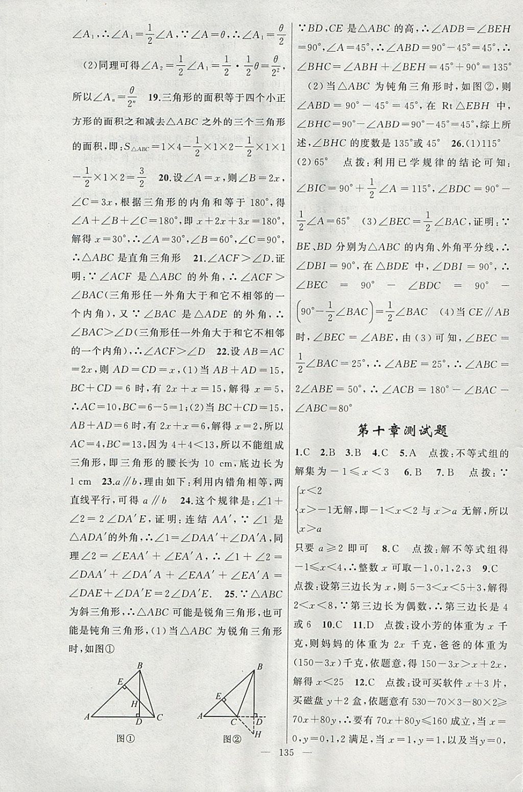 2018年原創(chuàng)新課堂七年級數(shù)學(xué)下冊冀教版 參考答案第21頁