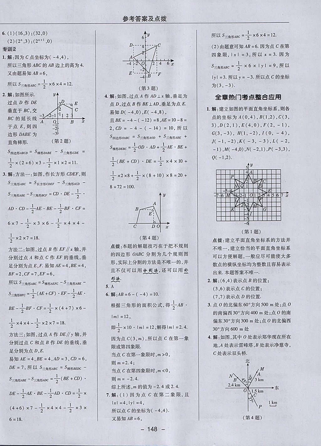 2018年綜合應(yīng)用創(chuàng)新題典中點(diǎn)八年級(jí)數(shù)學(xué)下冊(cè)冀教版 參考答案第16頁