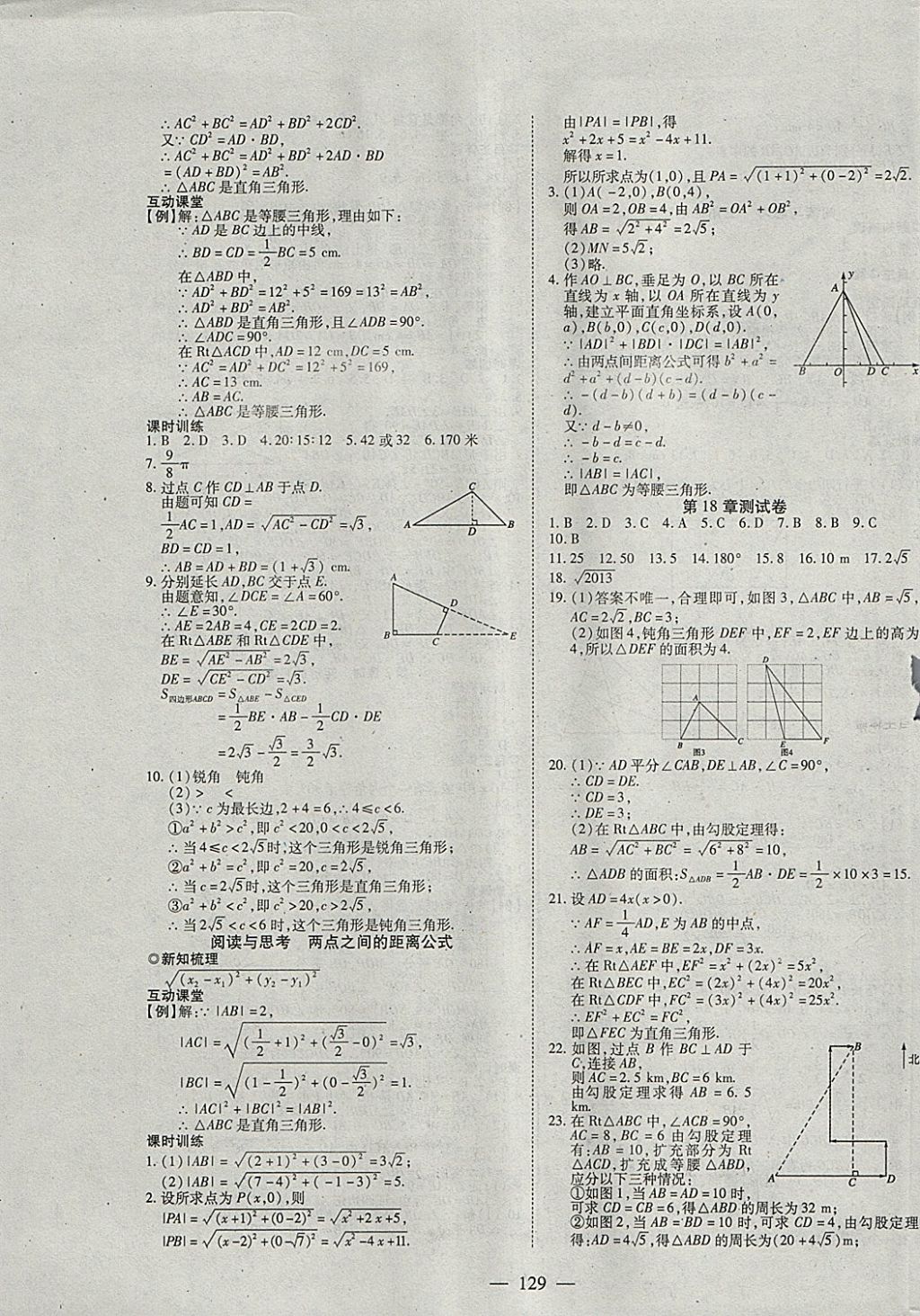 2018年有效课堂课时导学案八年级数学下册沪科版 参考答案第9页