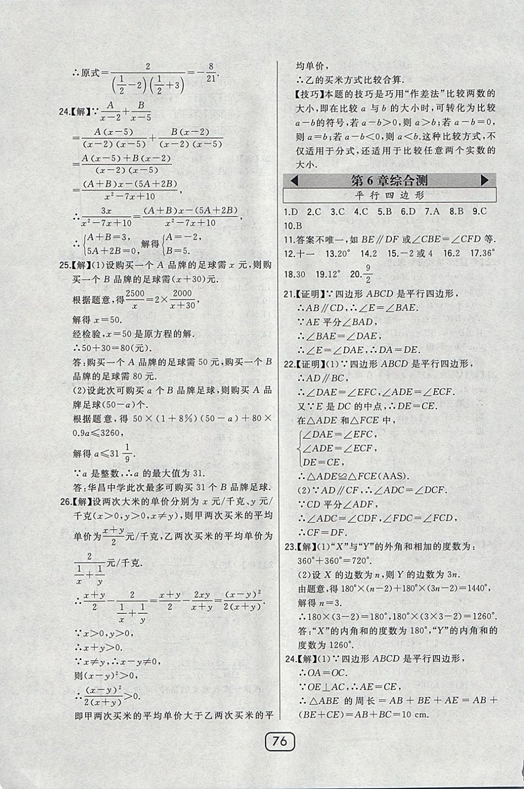 2018年北大綠卡八年級數(shù)學下冊北師大版 參考答案第48頁