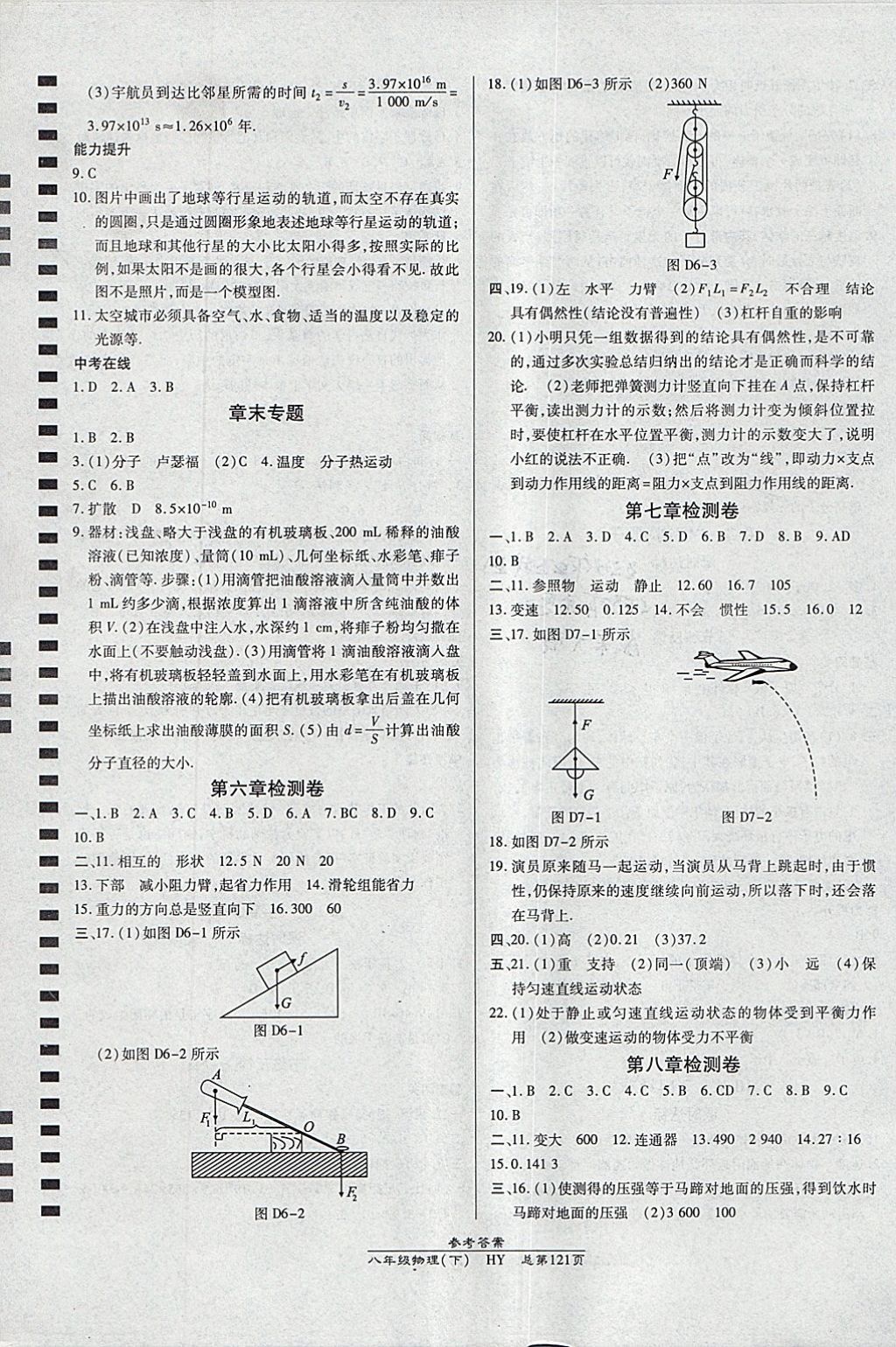 2018年高效課時(shí)通10分鐘掌控課堂八年級(jí)物理下冊(cè)滬粵版 參考答案第11頁(yè)