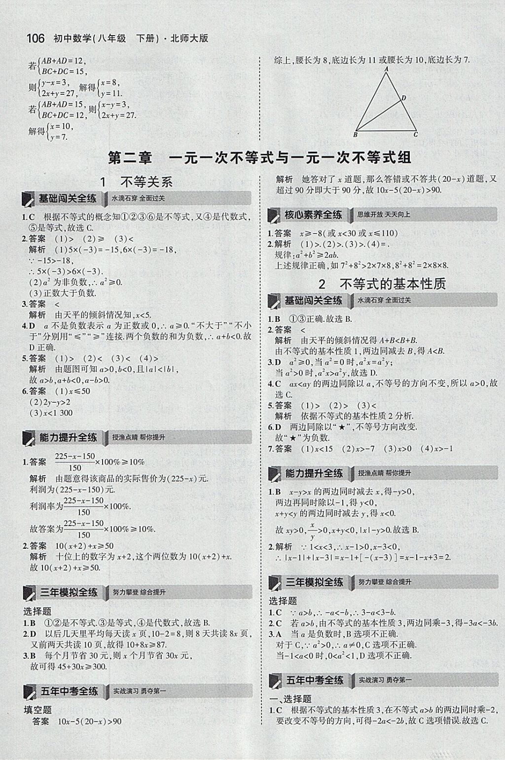 2018年5年中考3年模拟初中数学八年级下册北师大版 参考答案第9页