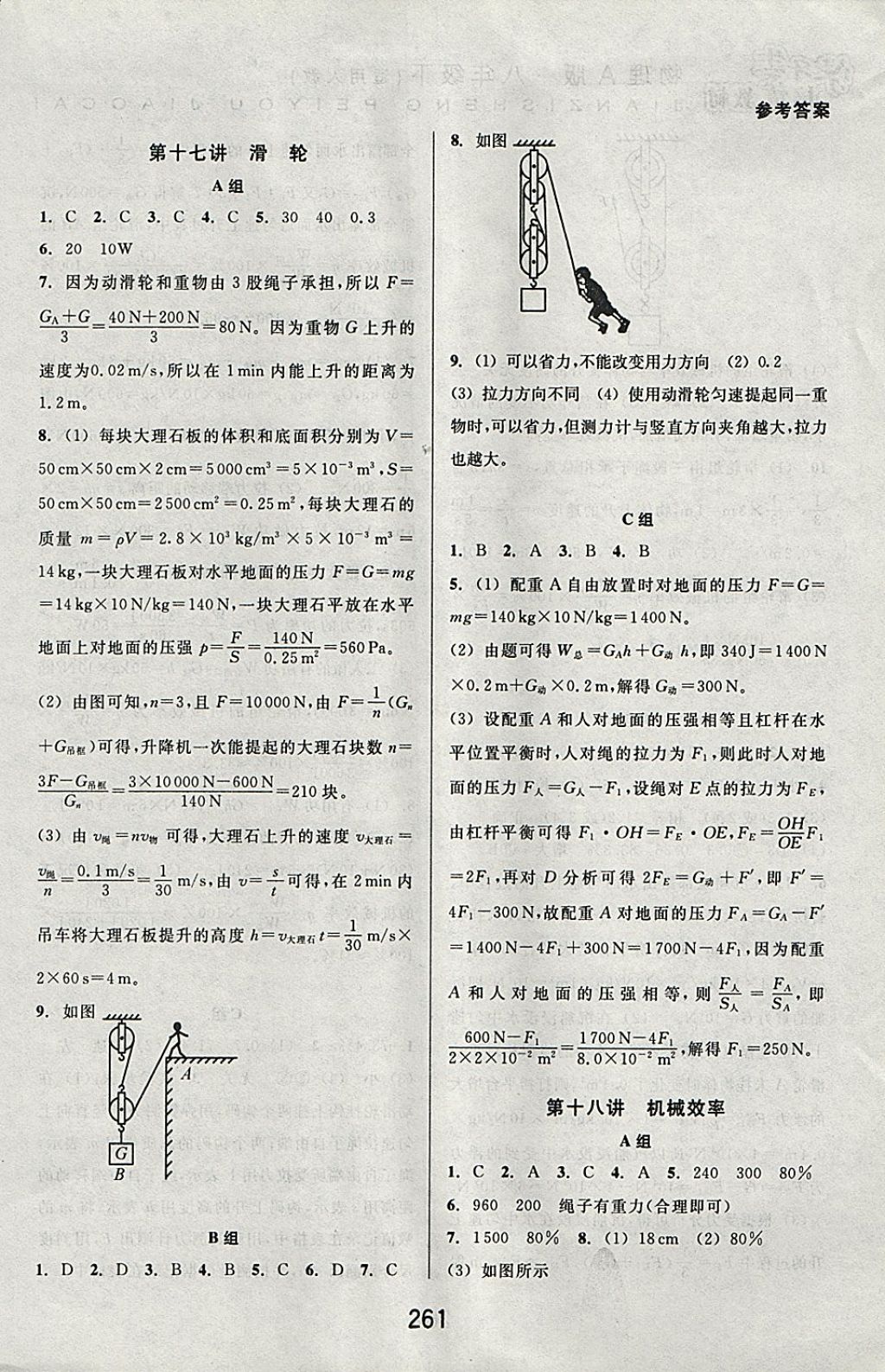 2018年尖子生培優(yōu)教材八年級物理下冊人教版A版 參考答案第9頁