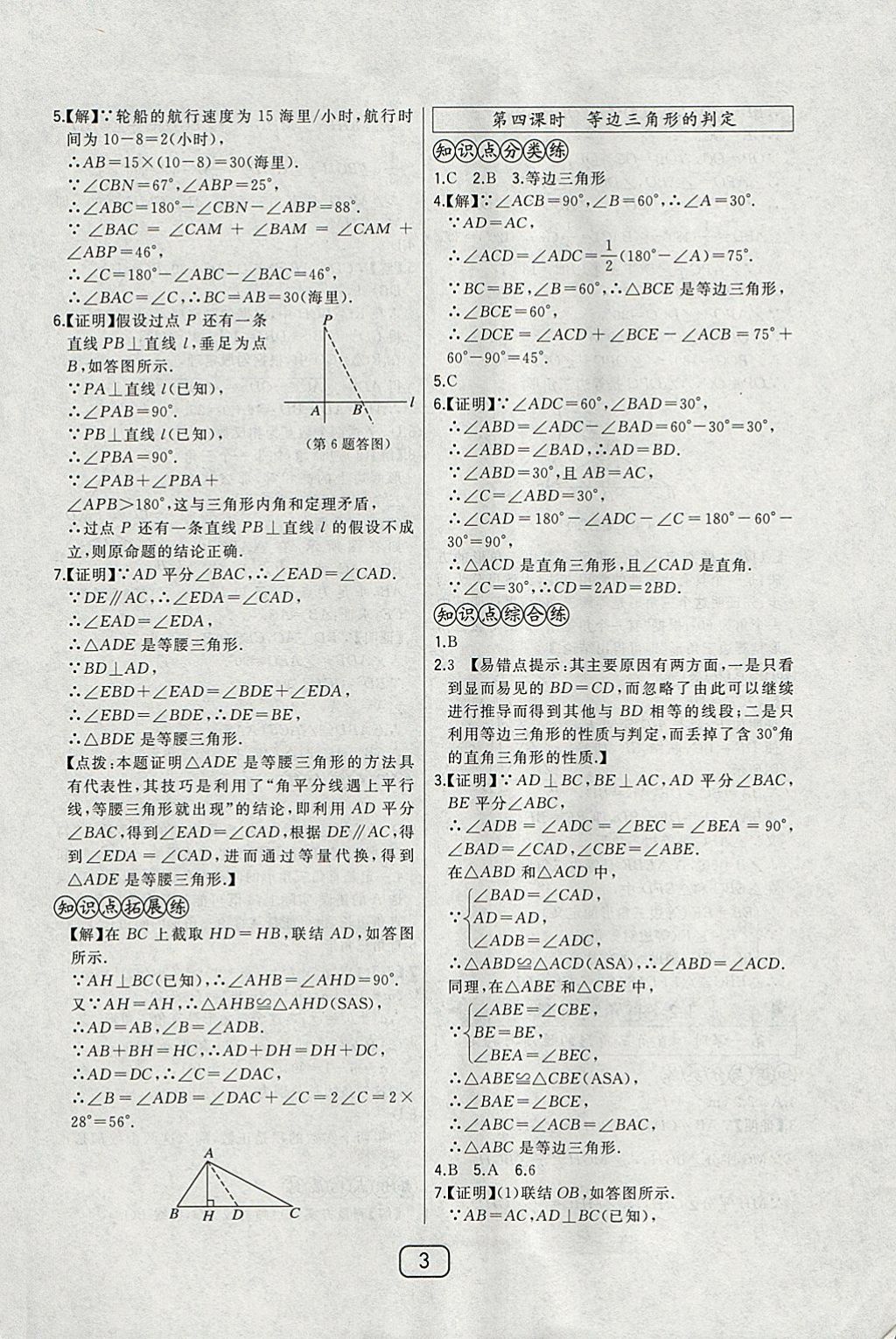 2018年北大绿卡八年级数学下册北师大版 参考答案第3页