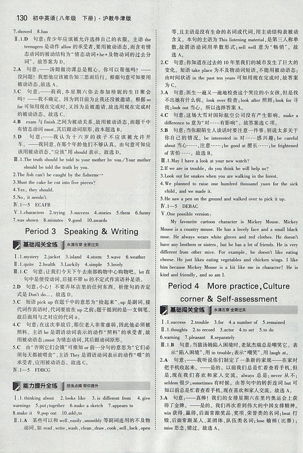 2018年5年中考3年模拟初中英语八年级下册沪教牛津版 参考答案第13页