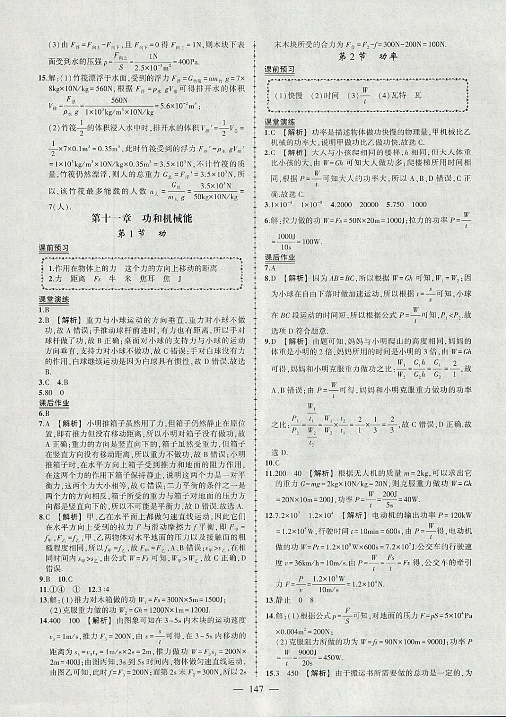 2018年黄冈创优作业导学练八年级物理下册人教版 参考答案第16页