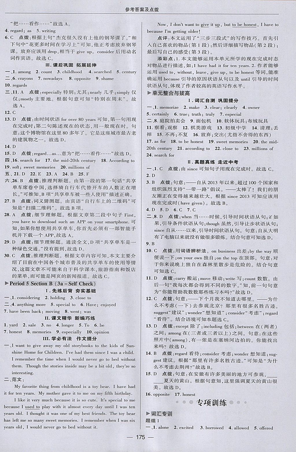 2018年綜合應(yīng)用創(chuàng)新題典中點(diǎn)八年級(jí)英語(yǔ)下冊(cè)人教版 參考答案第37頁(yè)