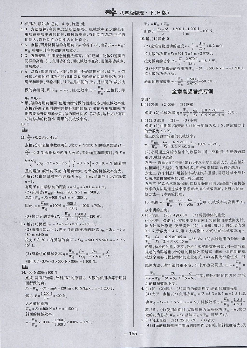 2018年综合应用创新题典中点八年级物理下册人教版 参考答案第31页