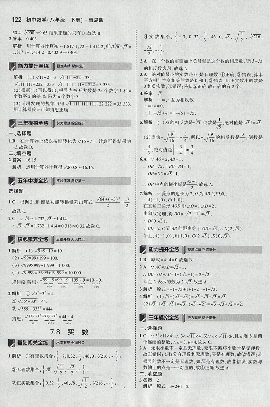 2018年5年中考3年模拟初中数学八年级下册青岛版 参考答案第15页