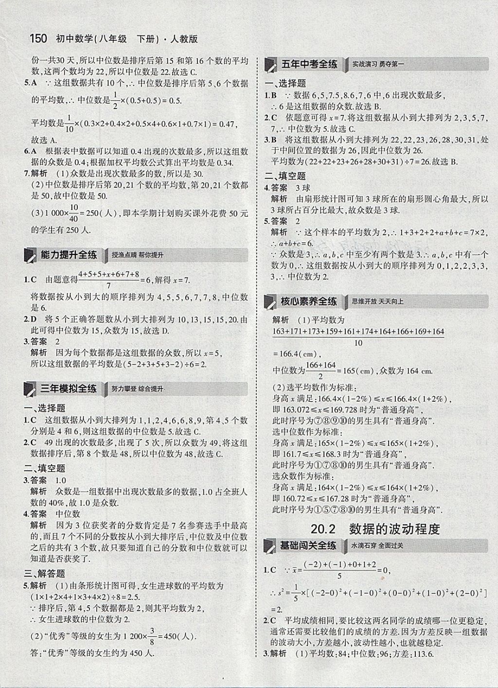 2018年5年中考3年模拟初中数学八年级下册人教版 参考答案第45页