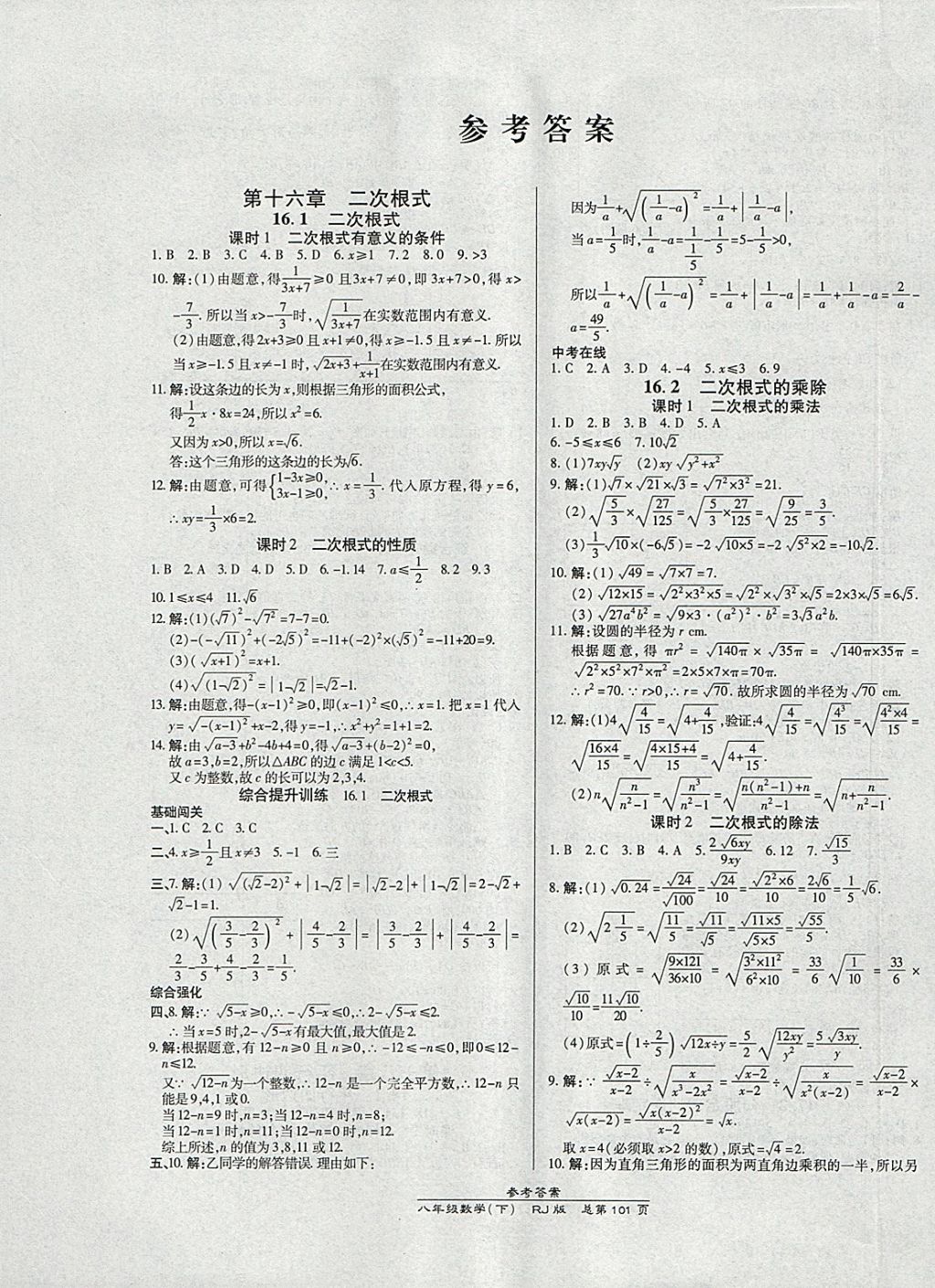 2018年高效课时通10分钟掌控课堂八年级数学下册人教版 参考答案第1页