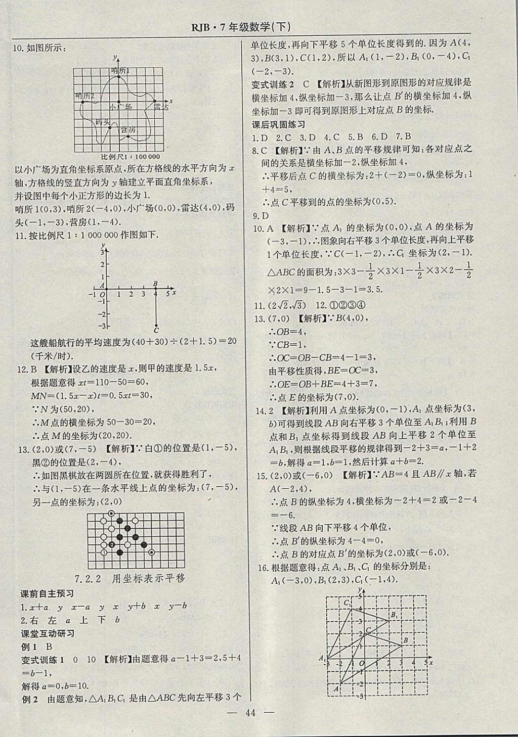 2018年高效通教材精析精練七年級數(shù)學(xué)下冊人教版 參考答案第12頁