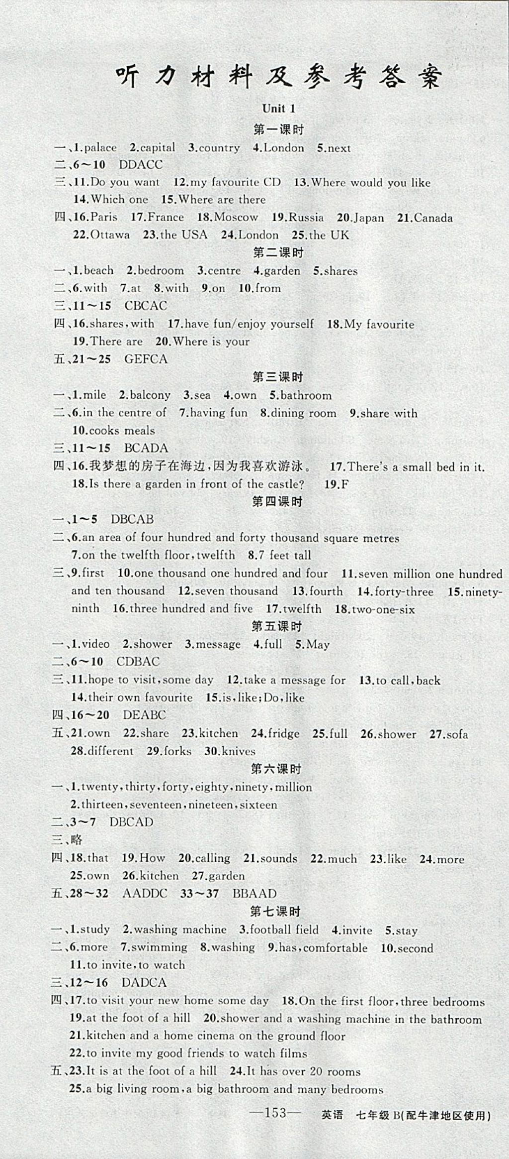 2018年黃岡金牌之路練闖考七年級英語下冊牛津版 參考答案第1頁