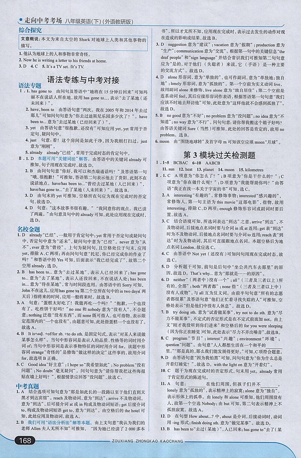 2018年走向中考考場八年級英語下冊外研版 參考答案第10頁